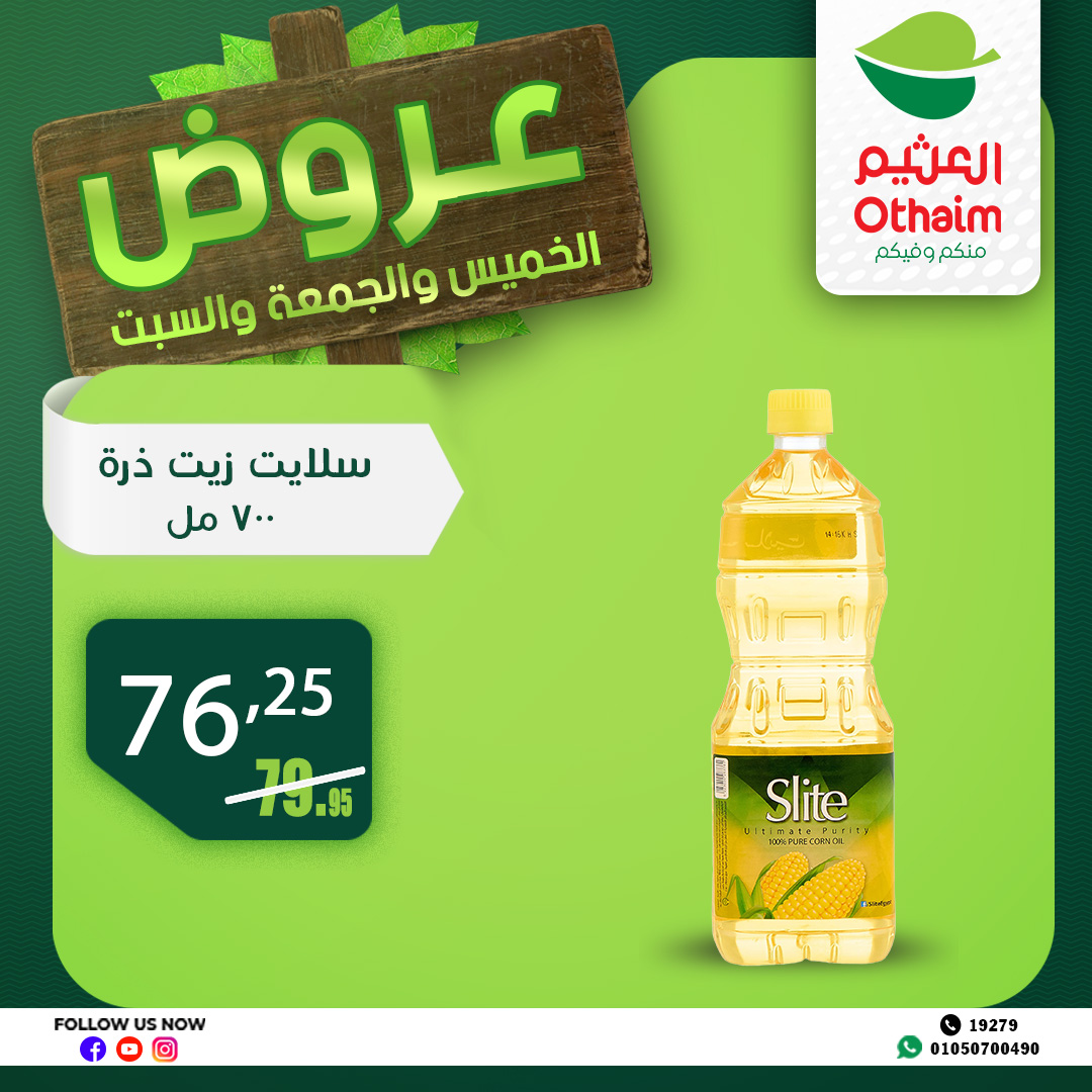 abdullah-alothaim-markets offers from 10apr to 13apr 2025 عروض أسواق عبد الله العثيم من 10 إبريل حتى 13 إبريل 2025 صفحة رقم 32